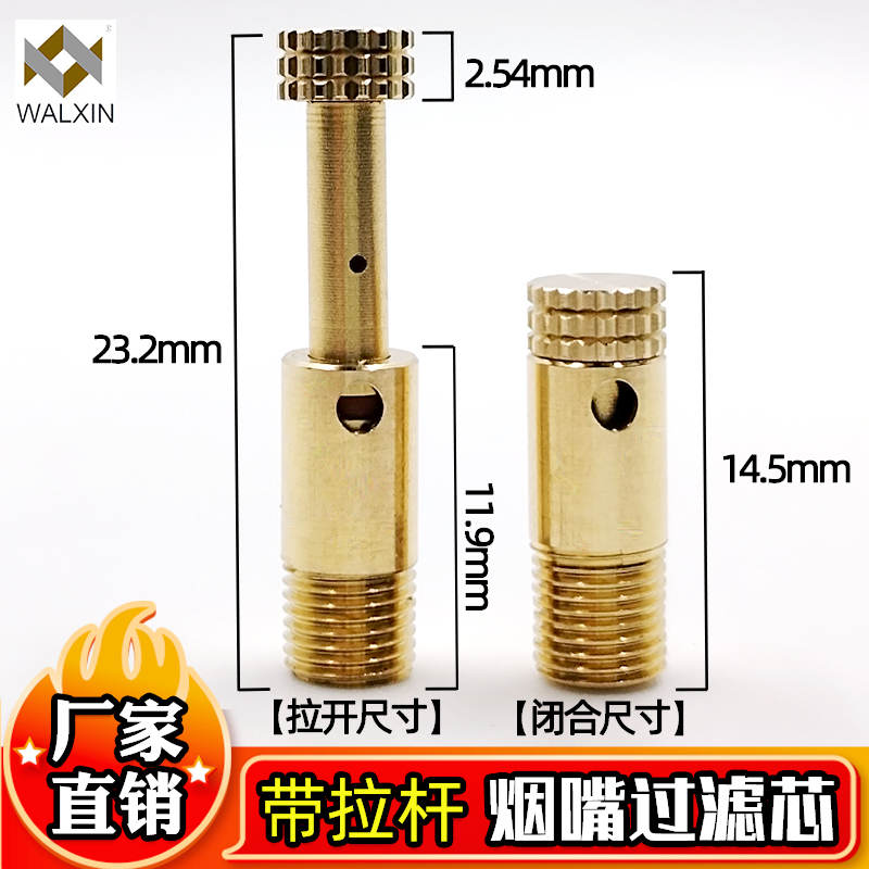 带拉杆 烟嘴过滤芯